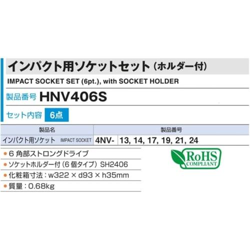 TONE Impact Socket Set (with Holder) HNV406S Drive Angle 12.7mm (1/2") Contents 6 Items
