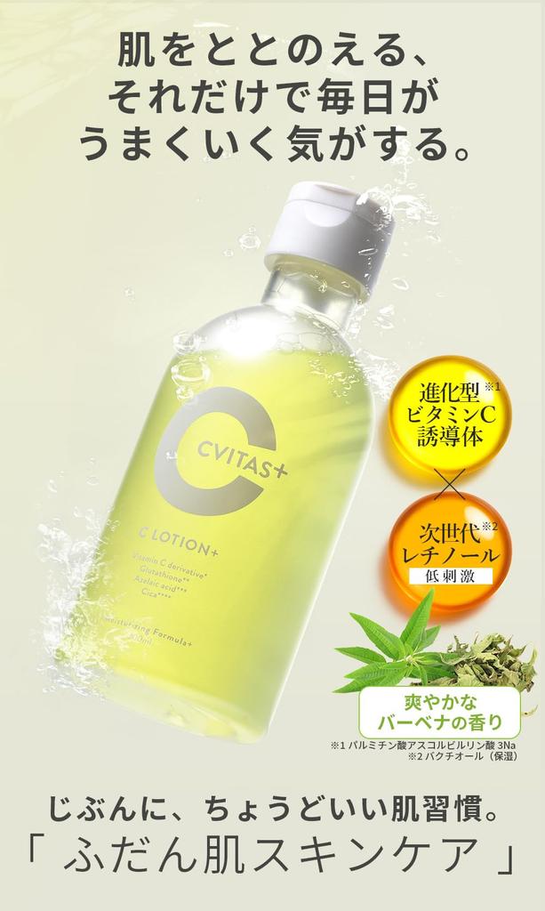 Moisturizing CVITAS Plus Vitamin C Azelaic Acid Retinol C Lotion Lotion 2 Months 300ml Moisturizing Firmness Moisture Citrus Scent CVITAS [Highly
