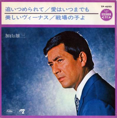 Płyta 7-calowa YUZO KAYAMA - Oitsume rare te / Ai ha itsumademo TP4253 TOSHIBA 1970 Japonia Japoński Pop/Rock Używana