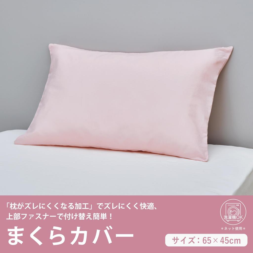 Nishikawa Pillowcase, Fits 63x43cm Pillows, Washable, Skin-Friendly, 100% Cotton, Top Zipper, Solid Color, Covering Studio CT4007, Pink, PJ04120029