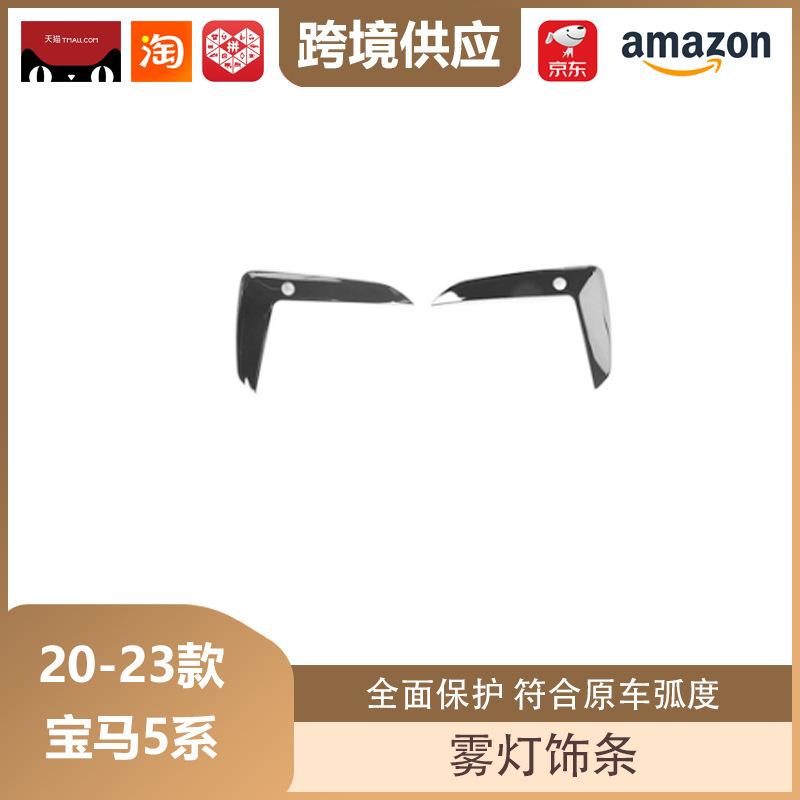 BMW 5 Series (2020-2023) Front Fog Light Trim Wind Knife Fang - Black Carbon Fiber Finish Fog Light Lower Trim Black