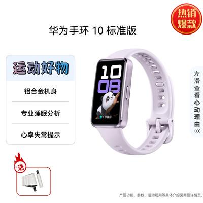 Huawei Montre connectée 10 Édition Standard (Version CN)