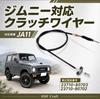 Cable for Suzuki Jimny JA11C JA11V JA71C JA71V Van Turbo Clutch Cable Aftermarket Compatible Universal Replacement Repair Maintenance 1Off