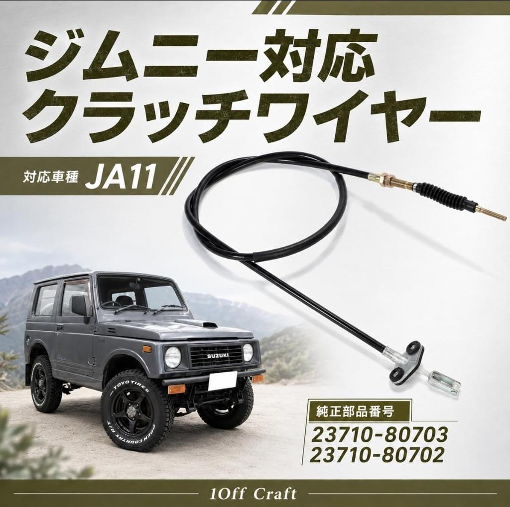 Cable for Suzuki Jimny JA11C JA11V JA71C JA71V Van Turbo Clutch Cable Aftermarket Compatible Universal Replacement Repair Maintenance 1Off
