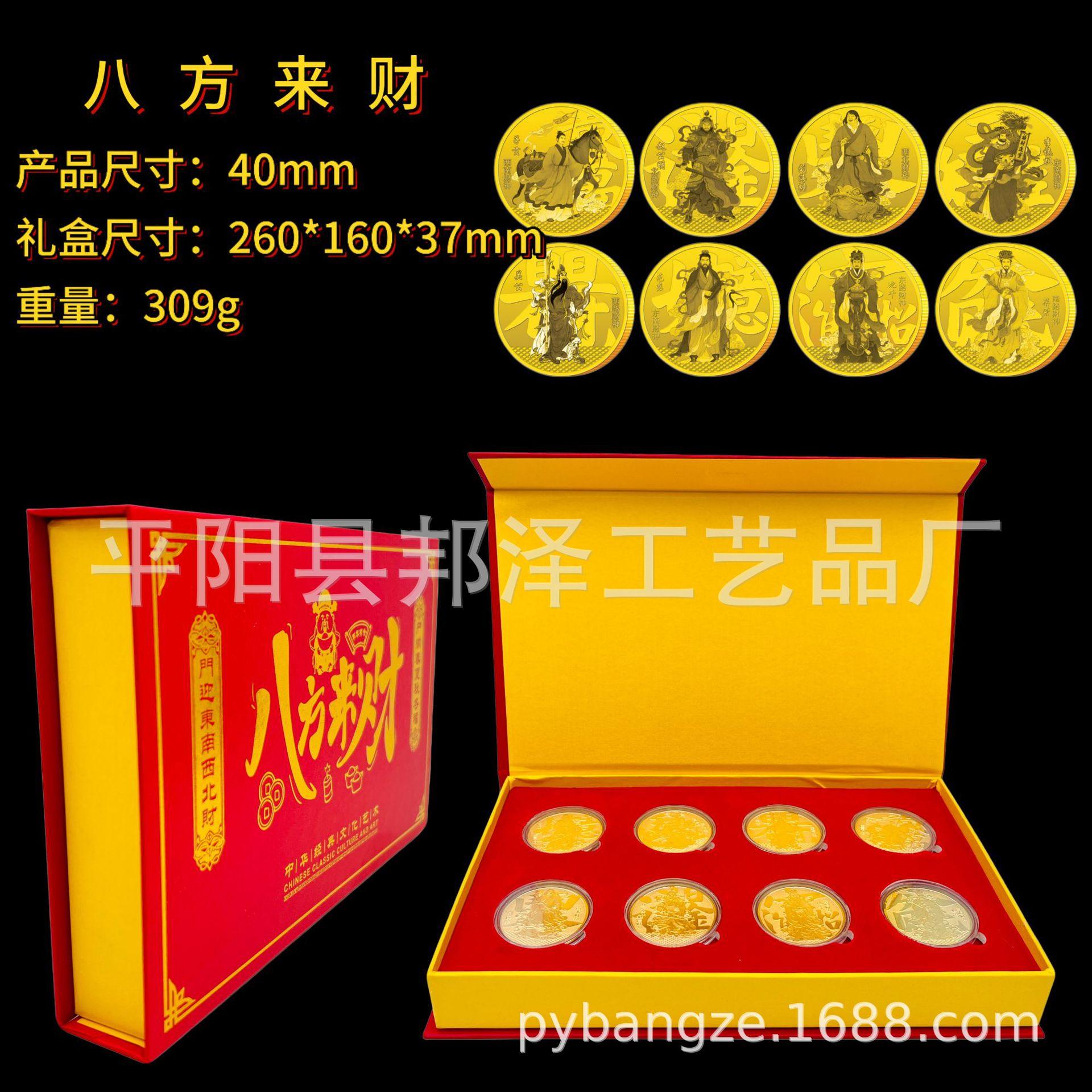 Eight Directions Wealth Medal: Gold-Plated Commemorative Gift BF2-89