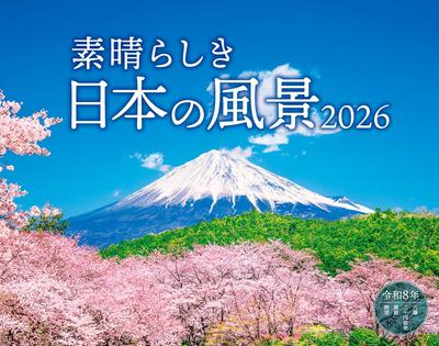 2026 Beautiful Japanese Landscapes X 2026 Calendar (Monthly/Wall-Mounted/600mm 380mm) (Impress Calendar)