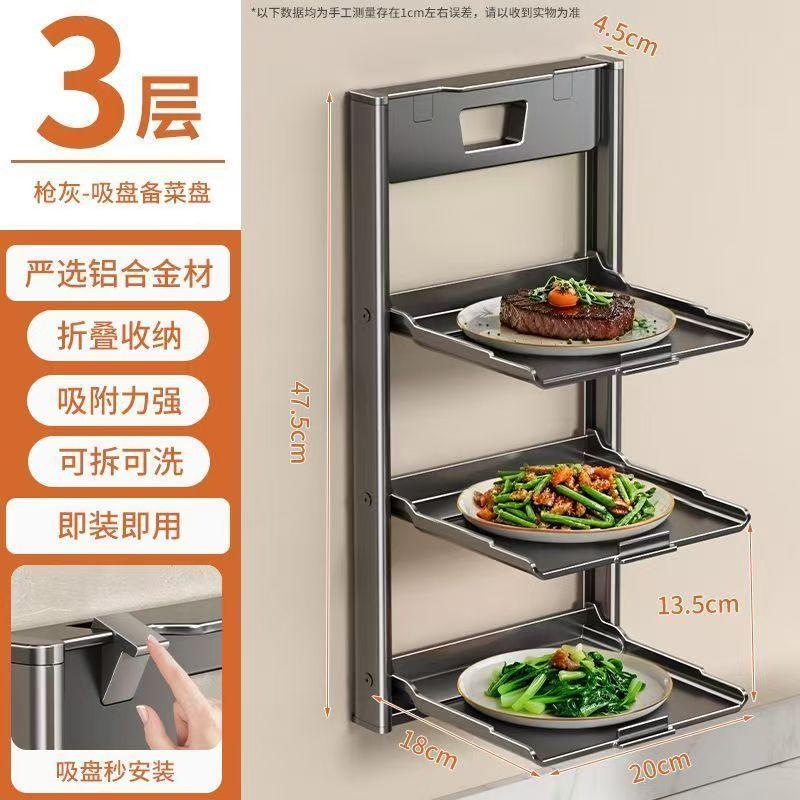 Kitchen folding vegetable preparation rack suction cup multi-layer multi-functional side dish household wall-mounted storage