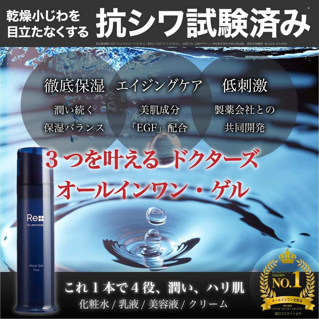 Lab Moist Gel Plus 100g Set inklusive Re-Derma All-in-one Gel Probe