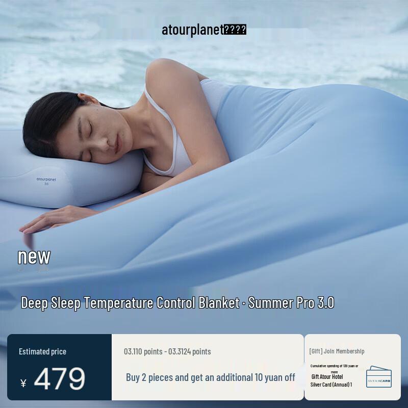 Atour Planet Summer Pro 3.0 Temperature Control Quilt 2*2.3m