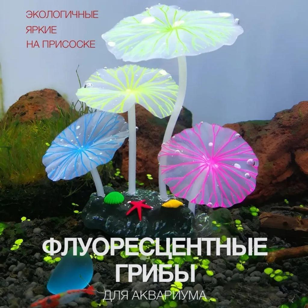 Fish Tank Landscaping Decorations, Rockery Luminous Water Plants Fluorescent Mushrooms Leaves Aquarium Ornaments Artificial