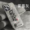The New Guochao Plain Leather Calligraphy Is Suitable for Apple Huawei OPPO Xiaomi VIVO Honor Mobile Phone Case Art Style