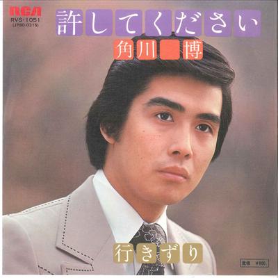 7inch Record HIROSHI KADOKAWA  Yurushite Kudasai  Yukizuri RVS1051 RCA 1977 Japan Japanese EnkaTraditional Used