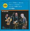 7inch Record PETER PAUL  MARY  No Other Name BP4253 Warner Bros. Re 1967 Japan Pop Used
