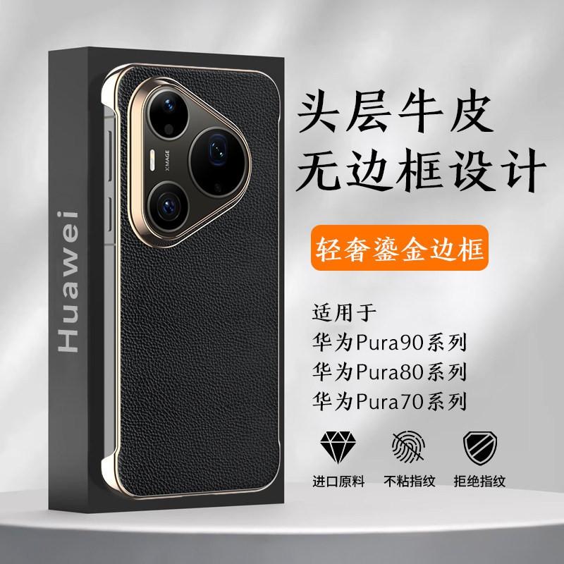 Ultra Slim Genuine Leather Phone Case Pura 80 Pro 70 Borderless Design Shockproof Protection