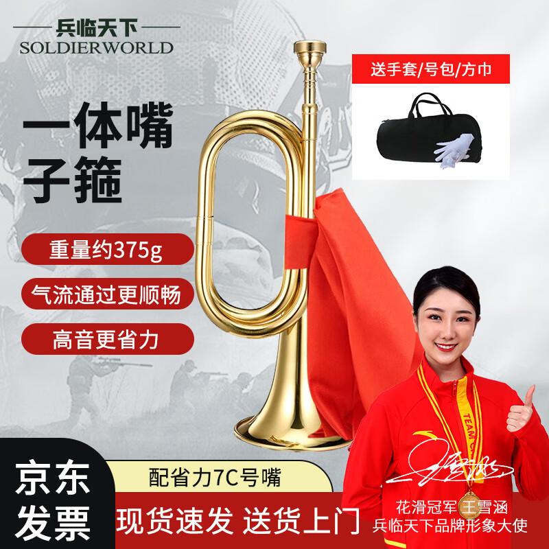 Bing Lin Tian Xia Brass Military Bugle