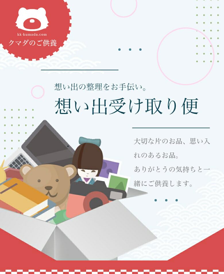 Memories Letter Pack [Plus] We will hold memorial services for your loved ones. Organizing belongings, memorial tablets, cremation, memorial