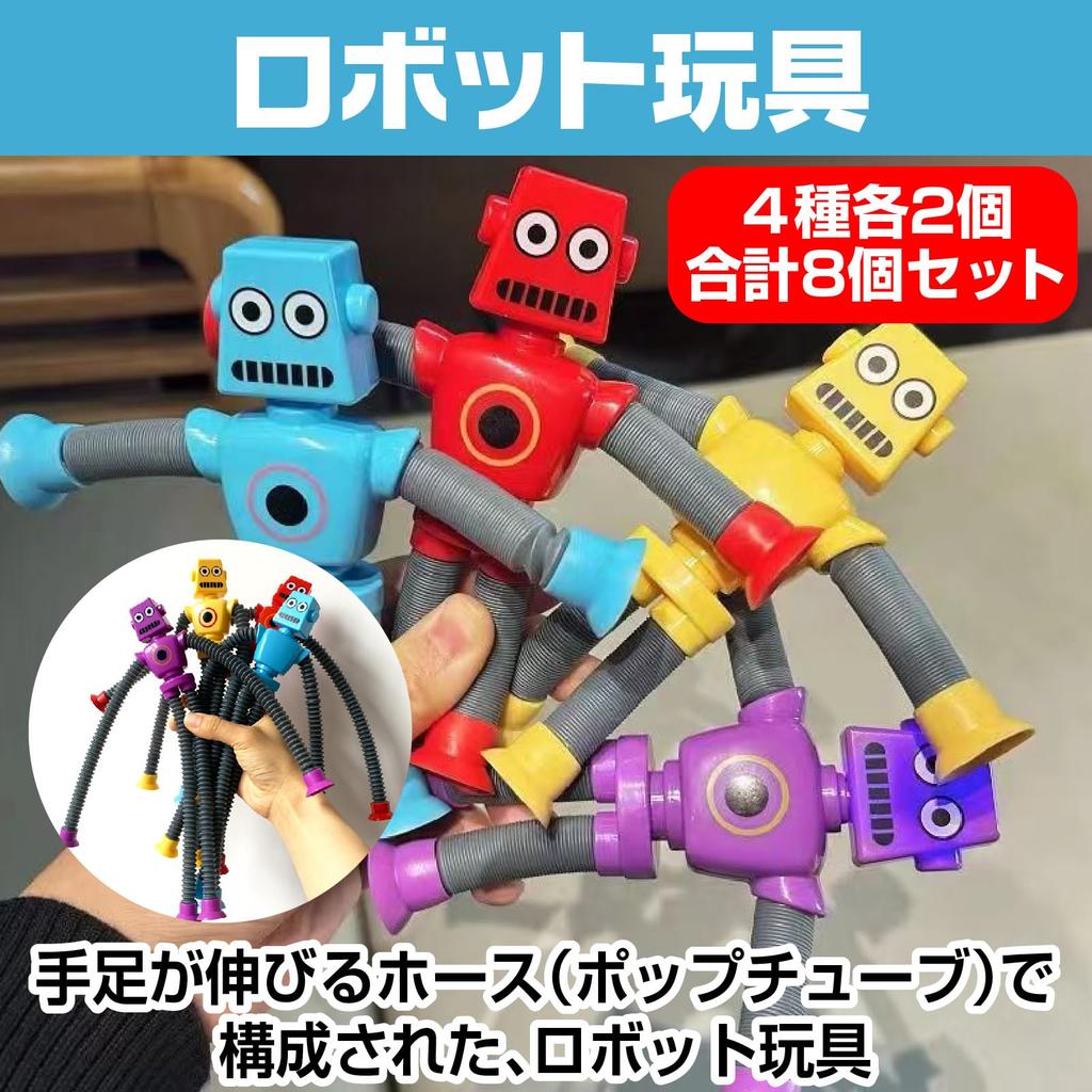 Boono Pop Tube Robot Toys with Extendable Silly and Fun Gift with Suction Cups Limbs, (8 Pieces)