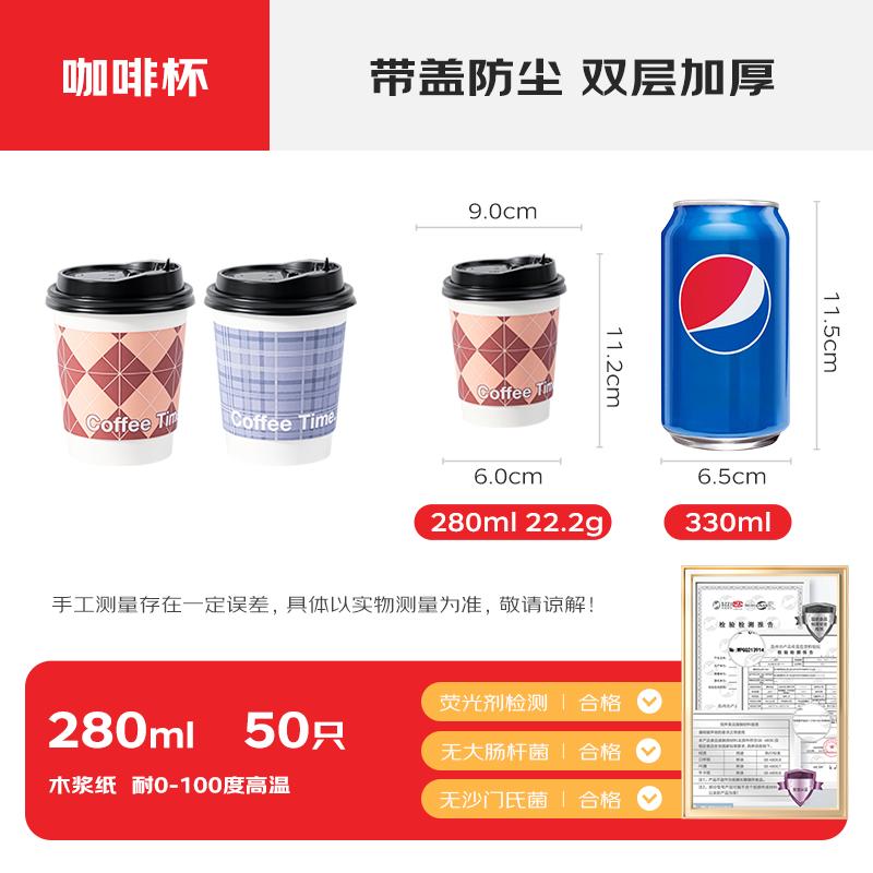 Deli 280ml Gingham Three-Layer Disposable Paper Cups with Lids