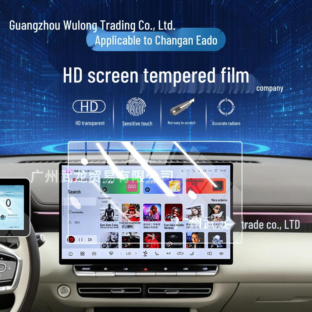 Tempered Film for Changan Eado 26-Model Center Navigation Screen & Gear Shift Protection