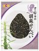 Onizaki Sesame Rice 20 Black Sesame Perfect for Entertaining Enjoying Tea or As a Sesame Rice Konbu and Bonito Flakes Artisan Crackers, Seeds, Guests,
