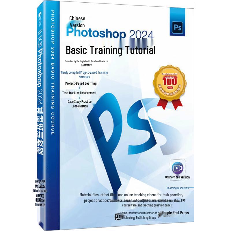 Photoshop 2024 Basic Training Course