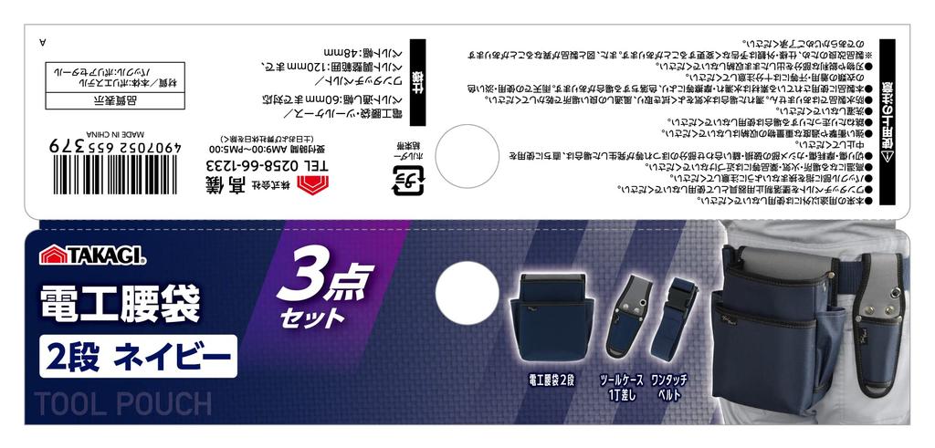 Takagi Tool 2 Tool Navy Electrician's Pouch, Tier, Case, One-Touch Belt, 3-Piece Set,