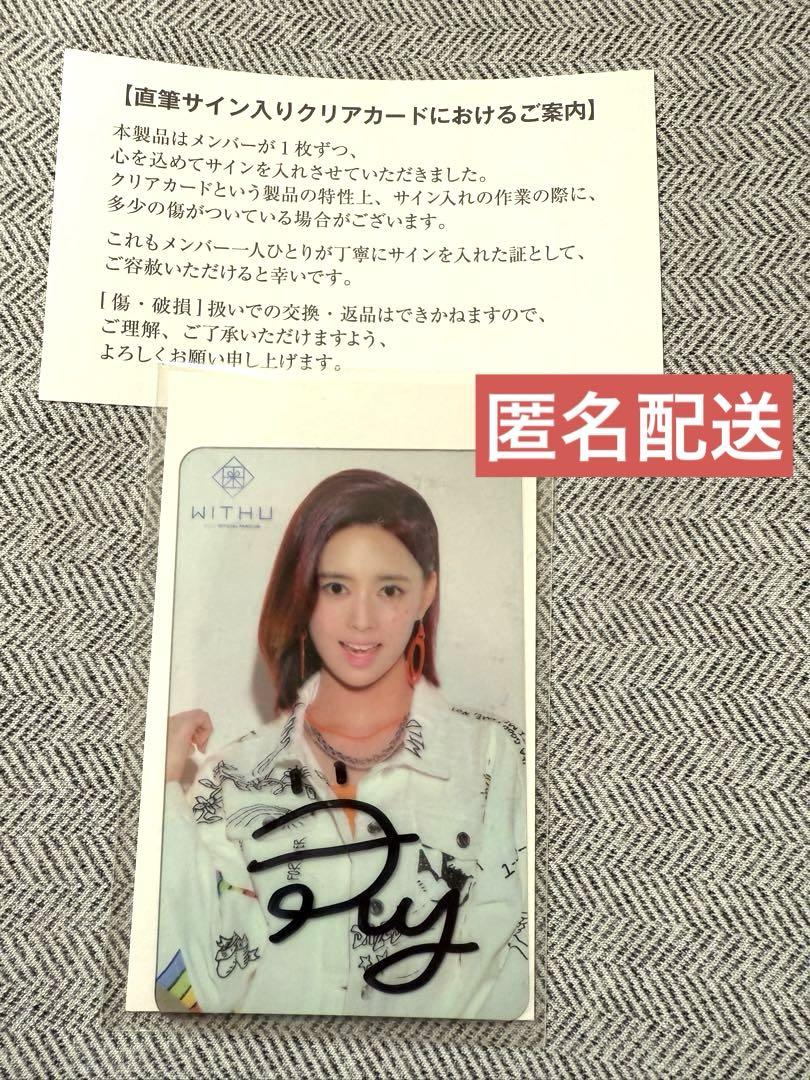 

[USED] Autographed NiziU Rima RIMA Fan Club Membership Bonus Trading Card