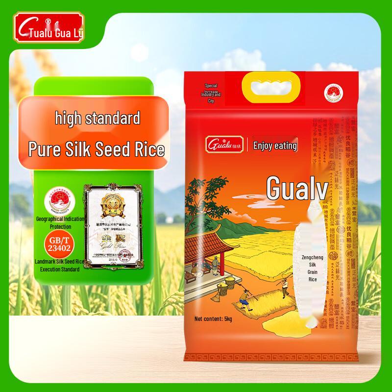 Guangzhou Litchi Zengcheng Simao Rice, 5kg