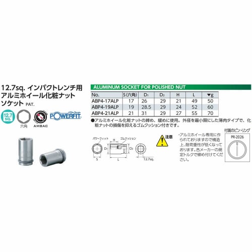 Kyoto Tool (KTC) Aluminum Wheel Nut Socket, Hexagon, ABP4-19ALP, Size: 19mm x Drive: 12.7mm x Total Length: 52mm