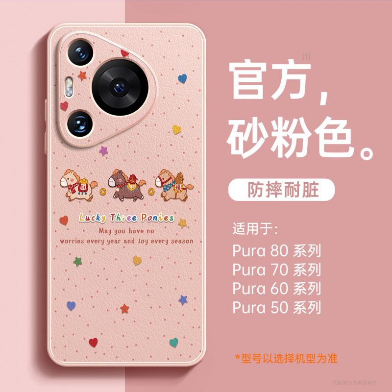 Applicable to Huawei pura70pro mobile phone case, new pura80pro + Year of the Horse case p60art high-end female p70