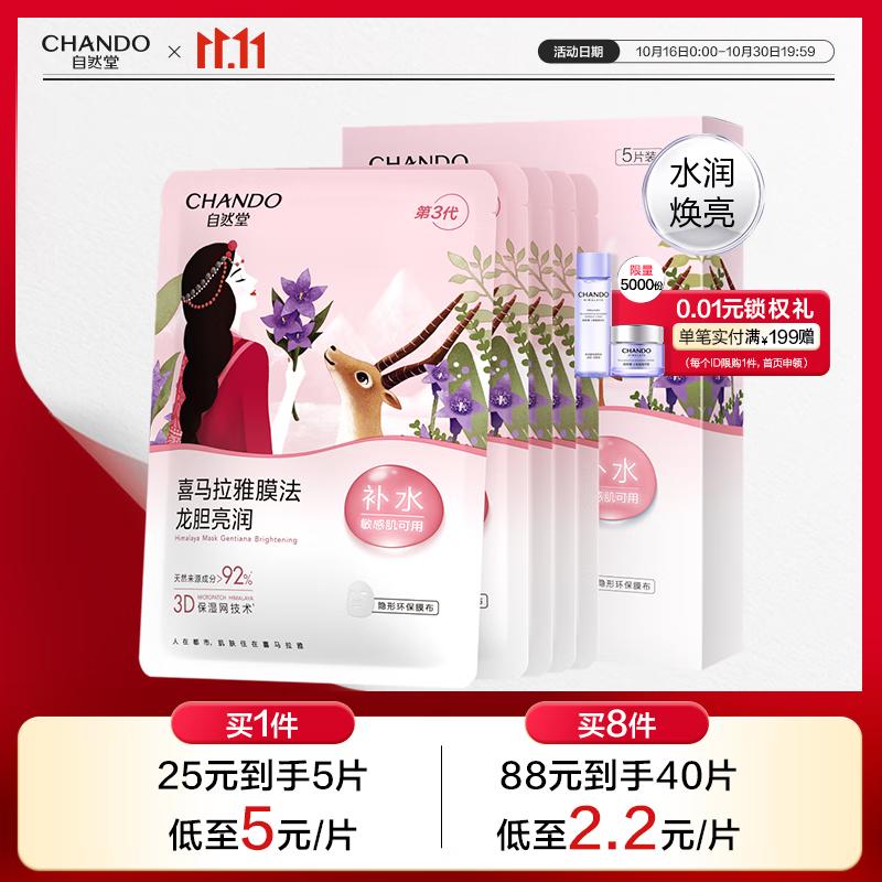 

Chando Himalaya Gentian Brightening Sheet Mask