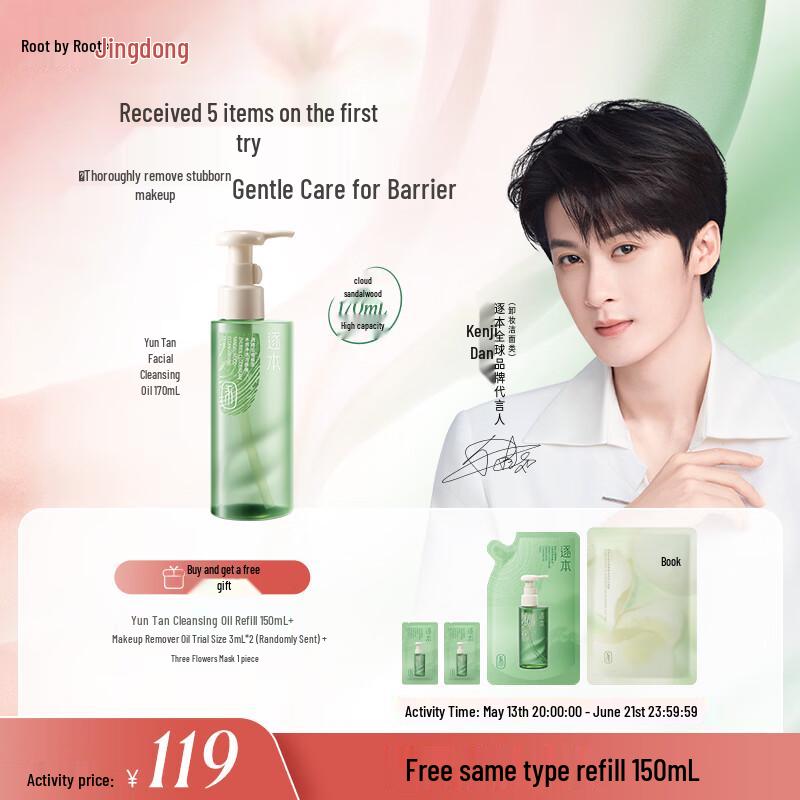 ZHU BEN Cloud Sandalwood Hydrating Makeup Remover Oil
