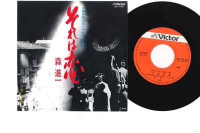 7inch Record SHINICHI MORI  Sore Ha Koi  Yumeningyou SV7170 VICTOR 1981 Japan Japanese EnkaTraditional Used