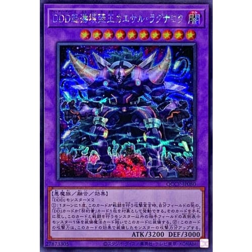 Yu-Gi-Oh! Card QCCP-JP080 DDD Raging Destruction King Caesar Ragnarok (Secret Rare) QUARTER CENTURY CHRONICLE side:PRIDE Quarter Century Chronicle Sid