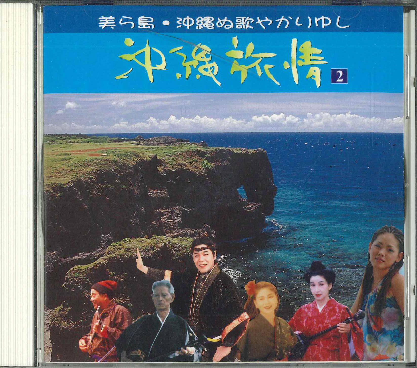 

CD Okinawa Travel 2 OKB2 Япония Музыка мира Использовано