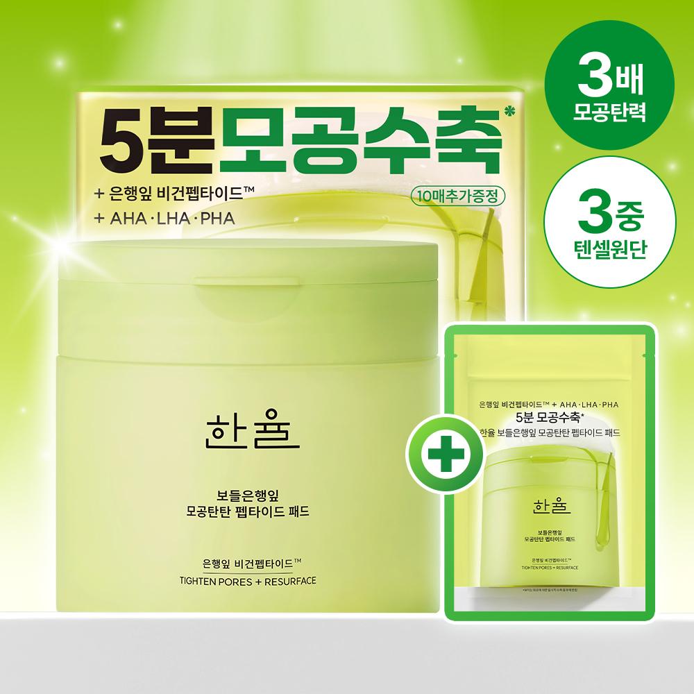 HanYul [Pore ReductiOn] Han Yul Soft Ginkgo Leaf Pore Tightening Peptide Pad 60 Sheets Plan  +10 Sheets   On