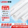 LESSO PVC Water Supply Straight Pipe Kit (20mm OD, 2.0MPa)