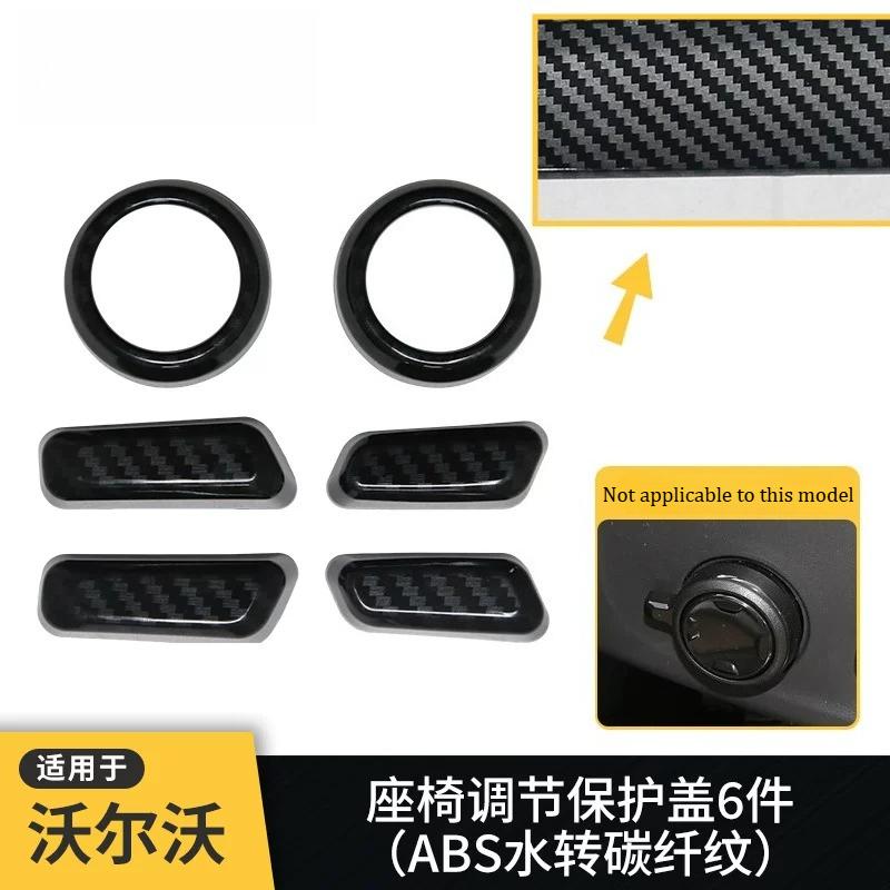 For Volvo S60/V60/XC60/S90/V90/XC90/XC40 Seat Adjustment Electric Buttons Seat Adjustment Protection Cover Interior Accessories