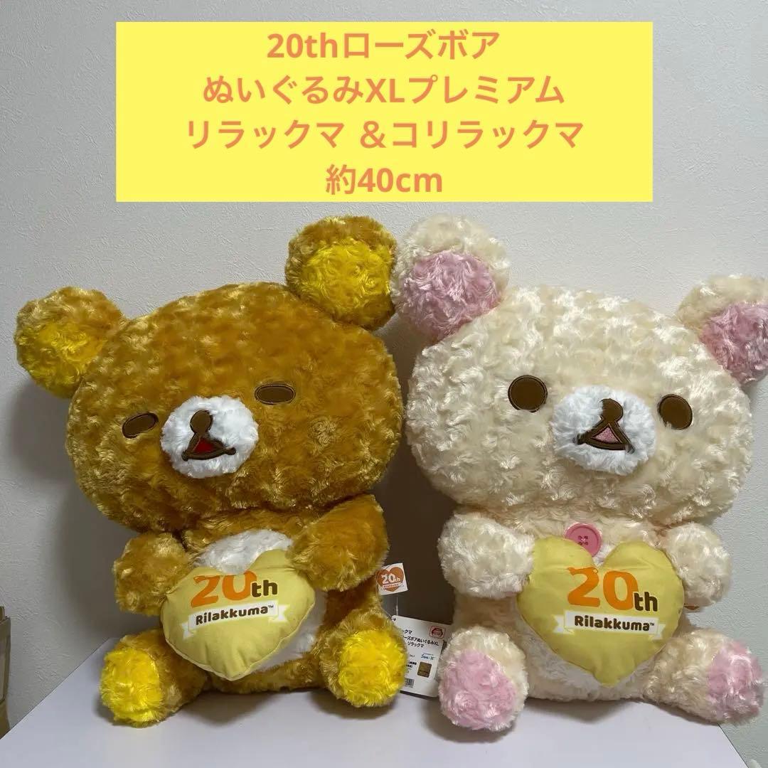 Super Rare 20th Rose Boa Plush Toy XL Premium Rilakkuma & Korilakkuma