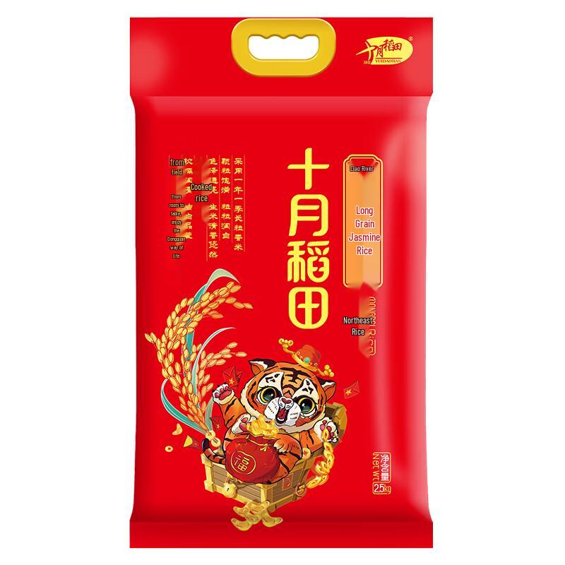 October Rice Paddy Long Grain Fragrant Rice
