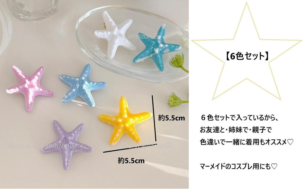 Meerjungfrauen-Haarschmuck, Sternförmige Haarornamente, Cosplay-Kostümzubehör für Kinder und Erwachsene (Alle Farben)