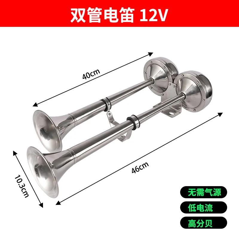Single Tube Marine Electric Flute Horn Ship Cruise Stainless Steel 12v24v Electric Horn AFI Super Loud Speed Boat Accessories