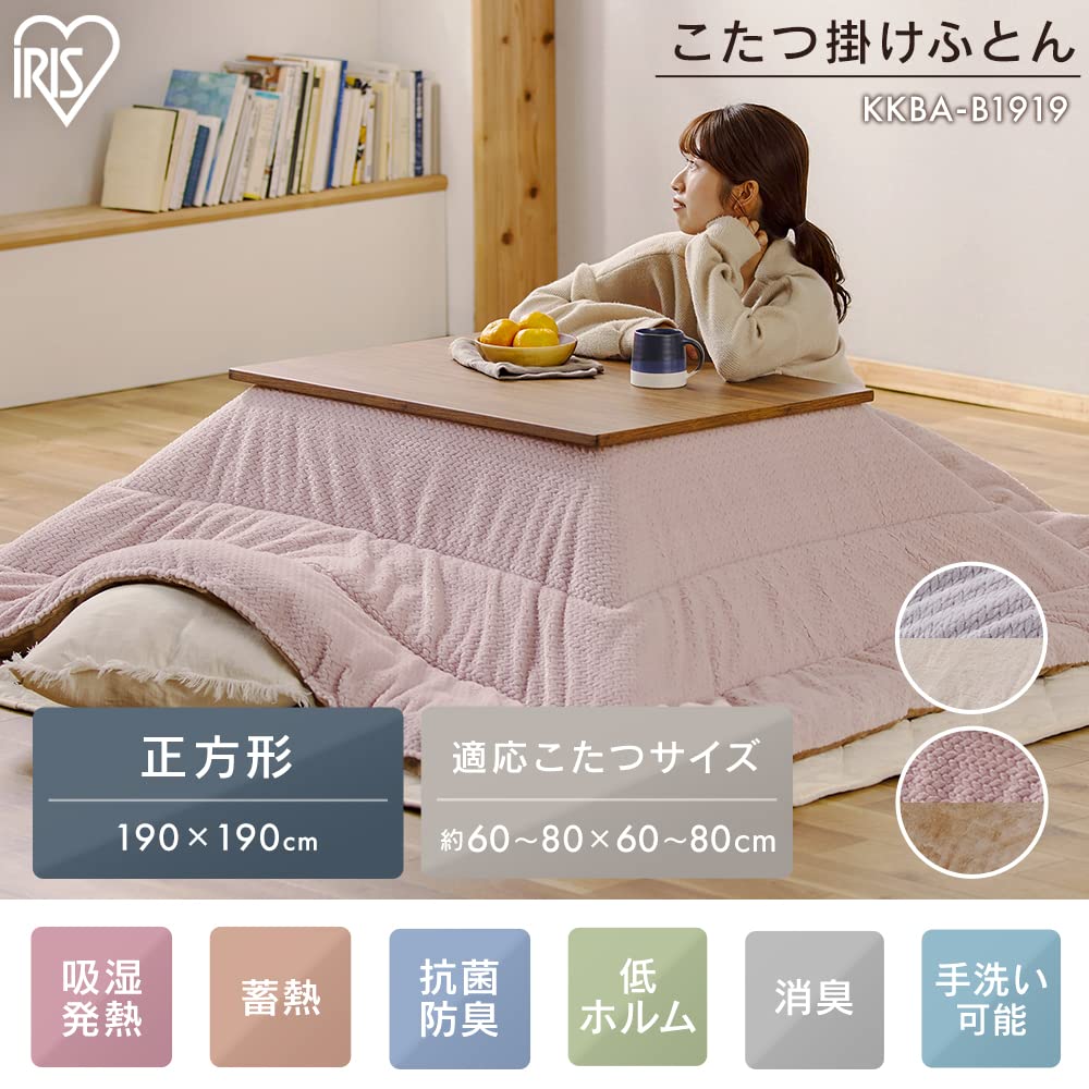 Saltea Futon pătrată Iris Ohyama Kotatsu 190cm x 190cm 2022 Culoare nouă, velur moale, material termorezistent, bumbac KKBK-B1919 Gri/Ivory