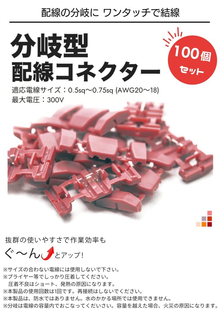 IWISS KW-6-100P Electro Tap Car Wire Branch Connector Wiring Connector Red AV(S) 0.5-0.85sq q 60 pcs Red 0.5-0.85SQ 300V 100pcs