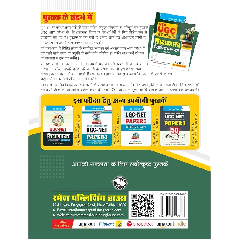 NTAUGCNET/JRF: Education (PAPERII) Previous Years' Papers (With Answers)