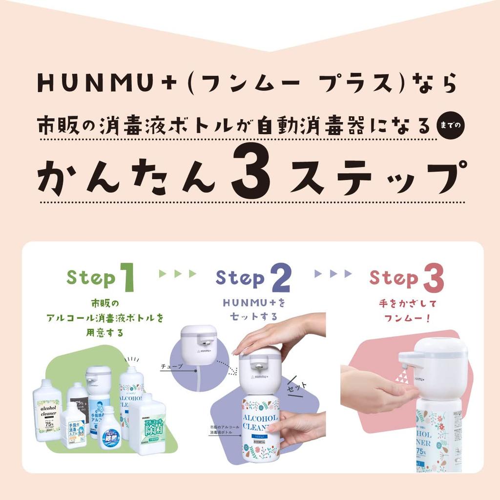 Maruem POP Hunmu+ Non-Refillable Refillable Dispenser, Gel/Liquid 2-in-1, SAN-HUNMU-2