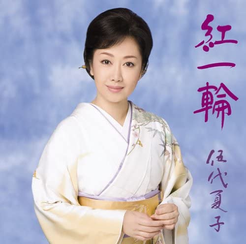 

CD NATSUKO GODAI - Beni ichi rin Japan ObiJapanese Enka Used