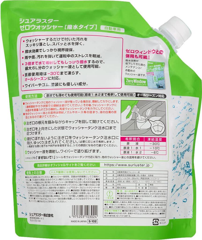 SurLuster Zero Washer für Autoscheibe und Fenster Neutraler Reiniger Geeignet für die Verwendung bis zu [Wasserabweisender Typ] Reinigung, Wasserabweisend, Flüssigkeit,