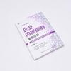 Enterprise Internal Control Case Analysis Book
