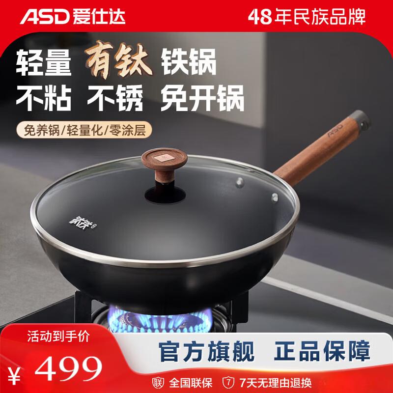 ASD Uncoated Titanium Iron Wok
